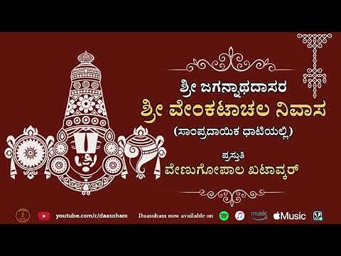 Sri Venkatachala Nivasa | With LYRICS