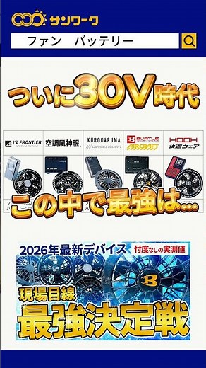 【2026年最新】空調服どれが最強？ガチ検証した結果…