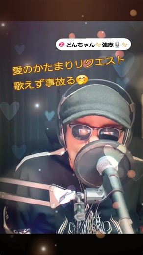 #ダンス #愛のかたまり #kinkikids #口パク