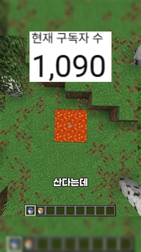 물 vs 용암 #minecraft #마인크래프트 #게임