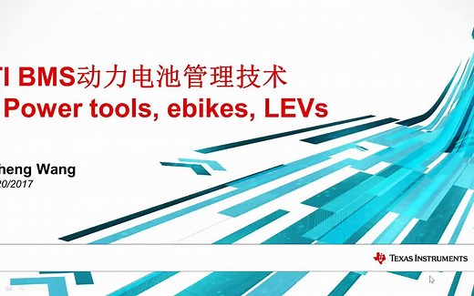 1.5 TI BMS 方案 - 各种主流方案的介绍