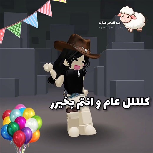 Happy Eid to all my best followers! #roblox #important #explore #yourcommentsarebeautiful #EidAlAdha
