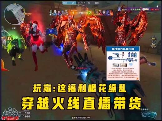 穿越火线:CF直播带货这么多福利吗？