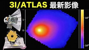 【3IATLAS】最新影像：全新SPHEREx與韋伯攜手，首次捕捉其真实面貌｜_哔哩哔哩_bilibili