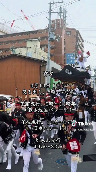 #岸和田だんじり祭 #だんじり祭り #だんじり #祭り #大阪
