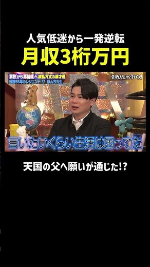 バブル時代のテレビのギャラが破格すぎる #しくじり先生 #ザぼんち #福留光帆 #山下葉留花 #水田信二 #ABEMA