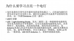 Arduino入门视频教程10 arduino点亮一个LED灯