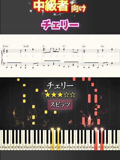 チェリー 楽譜 ピアノ: スピッツピアノ楽譜付き