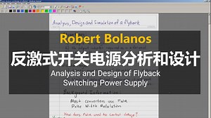 RobertBolanos【中英⚡反激式开关电源分析和设计|Analysis and Design of Flyback Switching Power】