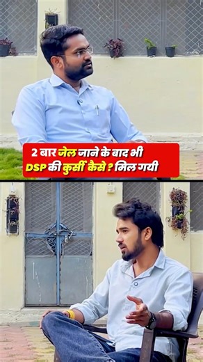 2 बार जेल जाने के बाद भी बने DSP