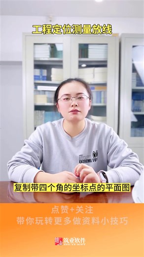 怎么填写工程定位测量放线记录表？筑业软件路路老师为你支招！购