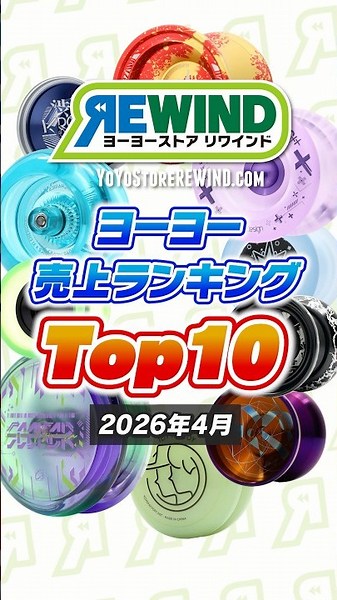 Top 10 Yo-Yo Sales Ranking [April 2026] #Rewind