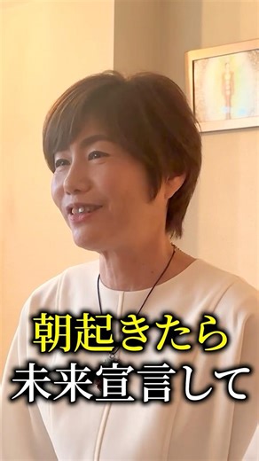 【切り抜き】9割の人がやっていない最初にやるべき行動はコレ！#周波数 #自己啓発 #朝の習慣