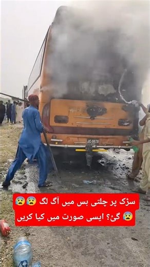 Passenger bus caught fire how can we save it #shorts