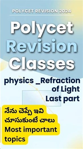 Ap polycet classes|Polycet free classes|Polycet physics classes|Polycet refraction|Polycet