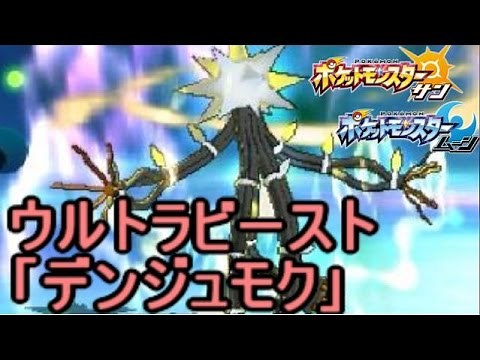 「デンジュモク」1対3の劣勢をもひっくり返せるその強さ【ポケモン サン ムーン S1-38】Pokemon Sun And Moon【Xurkitree】