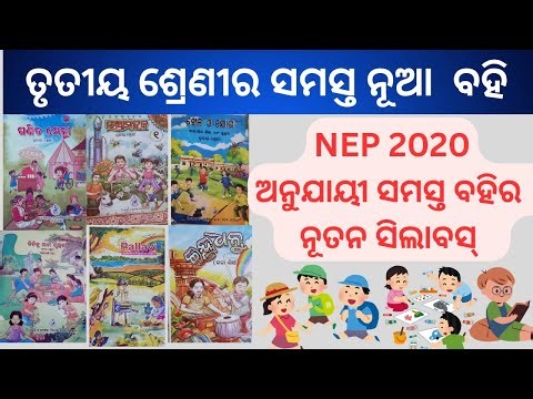 Class 3 all books । Nua Bahi class 3 । Class 3 Syllabus । Sikshya Sujoga । Class 3। New Syllabus ।