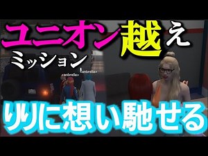 【まとめ】ユニオン超えの緊急ミッション、りりとの別れ【ファン太 / ストグラ / GTA5 / 餡ブレラ / 切り抜き】