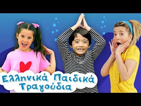 Παιδικό Πάρτι #38 | Ζουζούνια Ζου Ζου, Baby Shark, Η Αλεπού & Πολλά Ακόμη Παιδικά Τραγούδια