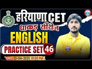 Haryana CET 2025 | English Practice Set 46 | HSSC CET MCQ's | Dhaakad Series | English By Vipin Sir