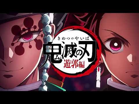 「AMV」残響散歌 - 「鬼滅の刃遊郭編」OP完整版AMV - Aimer