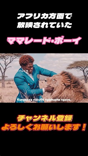 世界で勝手にリメイクされてたシリーズ『アフリカ方面で放映されていた ママレード・ボーイ』