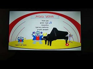 Baby Mozart Hebrew 2003 DVD Menu