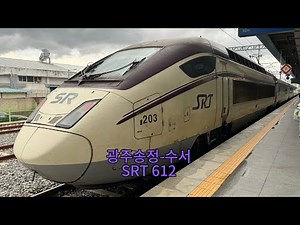 SRT 광주송정-수서 주행 [020]