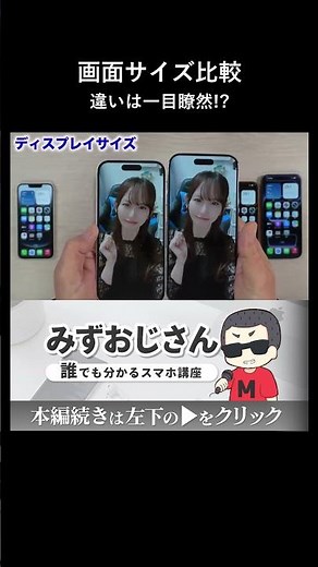 A comparison of actual devices showing just how much difference screen size makes.