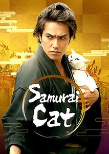 Samurai Cat: The Movie - Movie