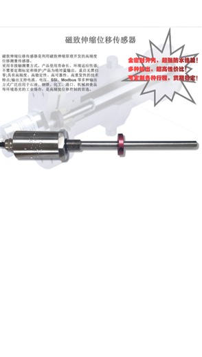 磁致伸缩位移传感器演示视频