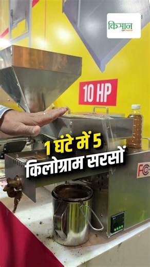 Oil Extraction Machine से कैसे घऱ में निकालें तेल?
