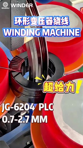 🔔 NEW LAUNCH! PLC-Enabled Toroidal Transformer Winding Machine! ✨ Key Features ✔️ Advanced PLC control with ±0.01mm precision ✔️ Bilingual touchscreen (CN/EN) for smart operation ✔️ Customizable programs for special winding requirements ✔️ Self-diagnosis system reduces 60% maintenance cost ⚙️ Specifications ▫️ Wire range: 0.1-3.0mm ▫️ Max winding diameter: 200mm ▫️ 40% higher productivity #ToroidalWindingMachine #PLCControl #industry40 #SmartManufacturing #WindingUpPetition #transformerproducti
