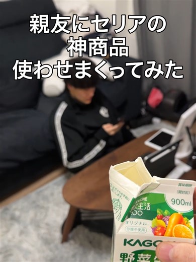 親友にセリアの神商品使わせまくってみたww