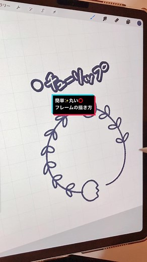 簡単なフレーム描き方｜丸をアレンジして楽しいイラスト作成！