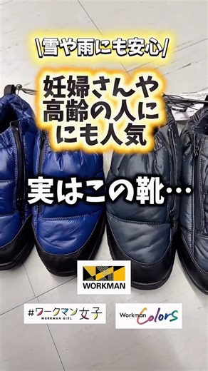 ワークマン公式 on Instagram: "滑りにくくて暖かい、履きやすくて撥水だったら、冬には最強レベルの靴かもしれません…🙌 製品:防寒パフィーシューズ 2,900円(税込) 管理番号:56386 ----------------------- #ワークマン #冬コーデ #雪 #靴 #防寒"
