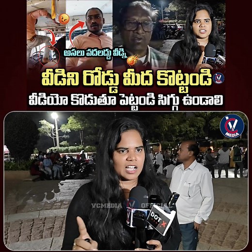 1.3M views · 33K reactions | అసలు వదలద్దు వీడ్ని !! Sircilla Bus...