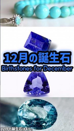 December Birthstones: Turquoise, Lapis Lazuli, Tanzanite, and Zircon #Gemstones #Birthstones #Exp...