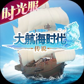 大航海时代：传说 - TapTap