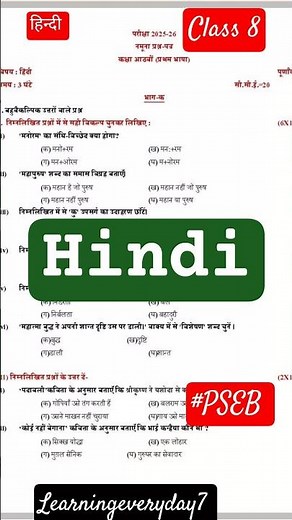 Punjab School Education Board Class 8 Hindi Sample Paper 2026 | PSEB Board तैयारी 📚🔥#hindi #pseb #yt