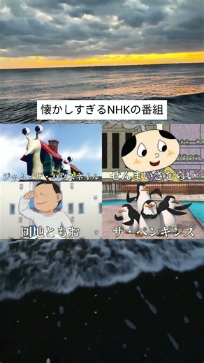 懐かしすぎるNHKの番組