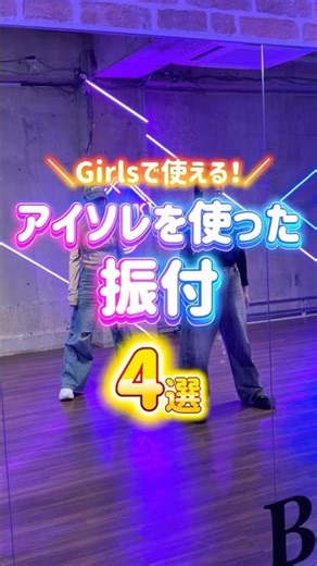 アイソレを使った振付💖 #dance