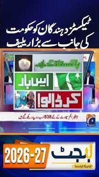 Government Privatization Policy - Ker Dalo | MKRF Pakistan | Geo News