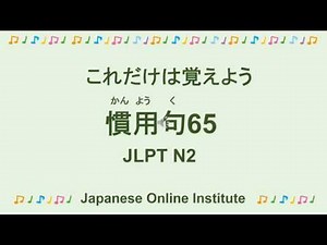 New JLPT N2 Audio File Present Sample - Learn Japanese !