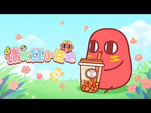 ENG SUB【請吃紅小豆吧】全網最全合集！一次看個夠 | 任由紅小豆的古靈精怪--PLEASE EAT ME!!!!! #紅小豆 #治癒系 #輕漫