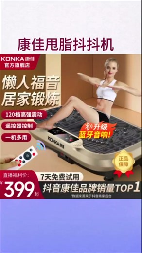 康佳（KONKA）律动机家用懒人运动新款蓝牙健身智能遥控液晶抖抖机夏日享购 【2025顶配升级强电机-黑金色】999档急速强效超燃