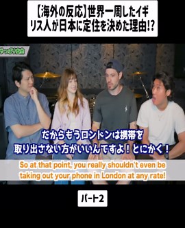 イギリス人、日本定住を決めた理由（パート2）