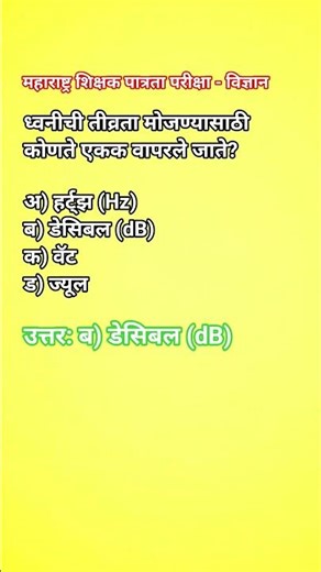 Maha TET #mahatet2026 #prashnauttar #tetexam #kolhapur #youtubeshorts