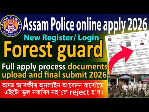 Forest guard online apply 2026 | Assam forest guard apply | How to apply forest guard 2026