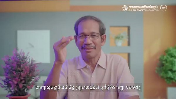 វចនានុក្រមខ្មែរជាផ្លូវការ | The Official Khmer Dictionary | Barnabas Mam